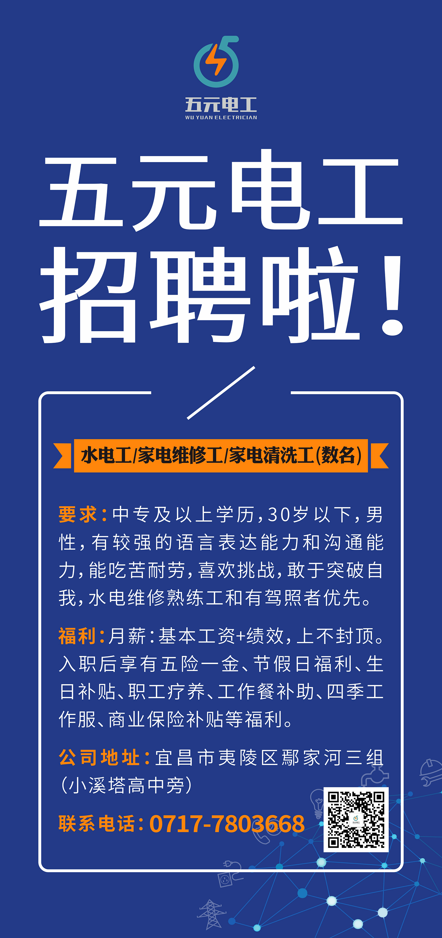 长沙电工招聘最新资讯