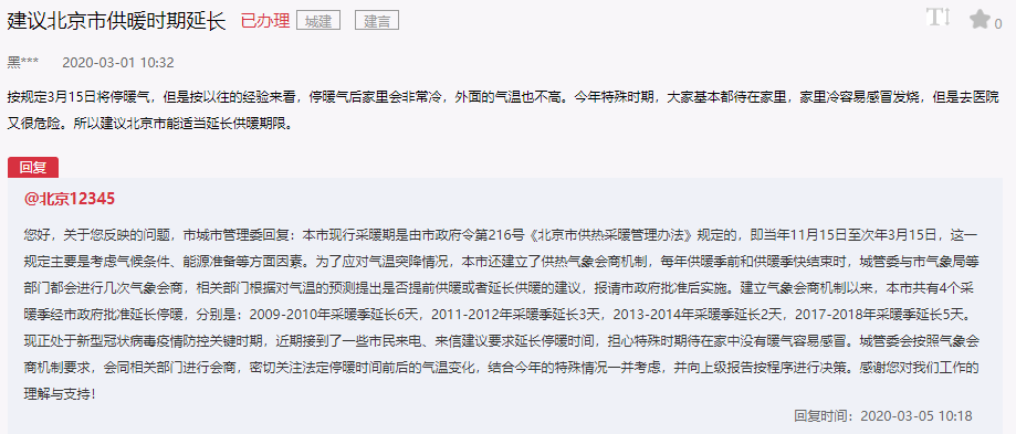 北京供暖季新规，暖心故事与温情相伴