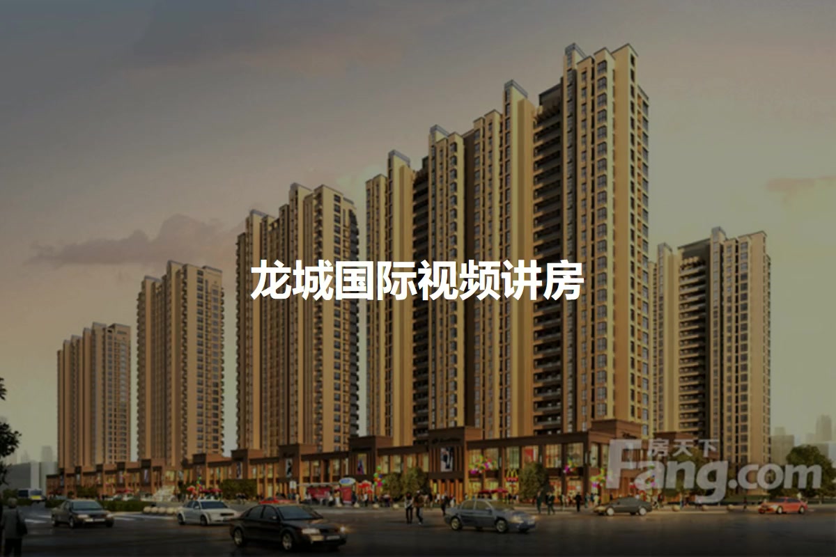 龙城国际四期最新动态概述