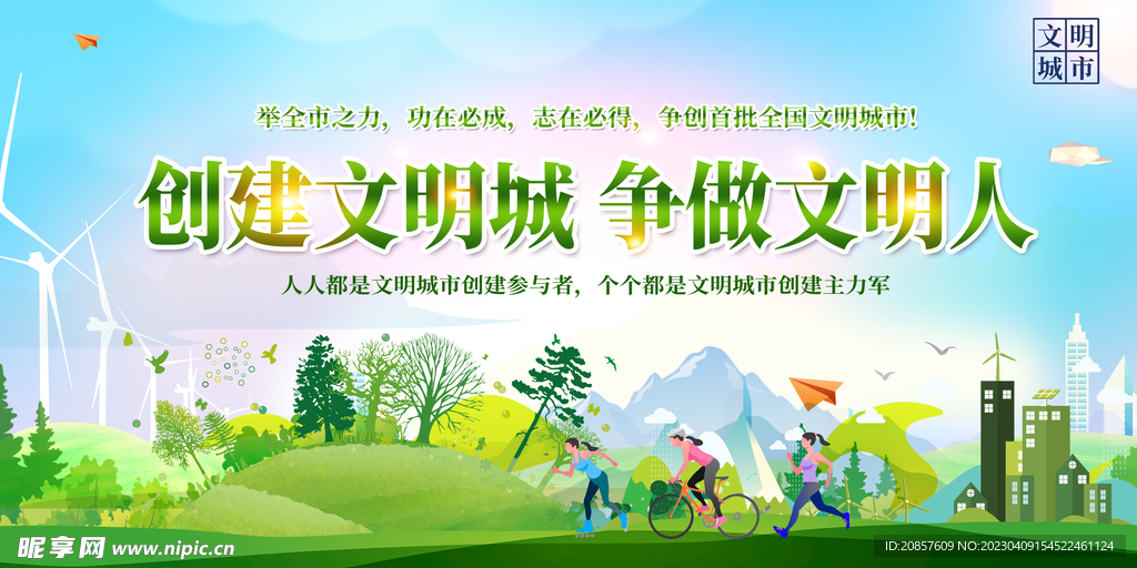 创建文明城市最新画作展现