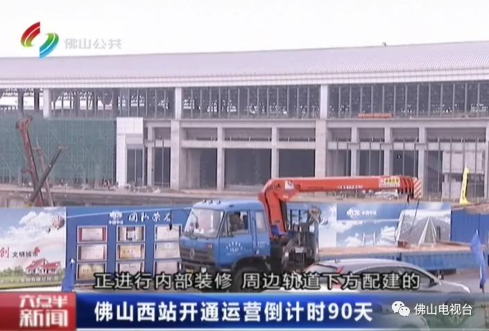 佛山西站最新动态与探索自然美景之旅，启程寻找内心平静的视频报道
